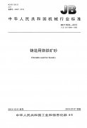 铸造用铬铁矿砂行业标准JB/T6984-2013